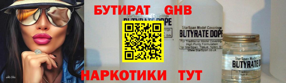 Бутират буратино Нерюнгри