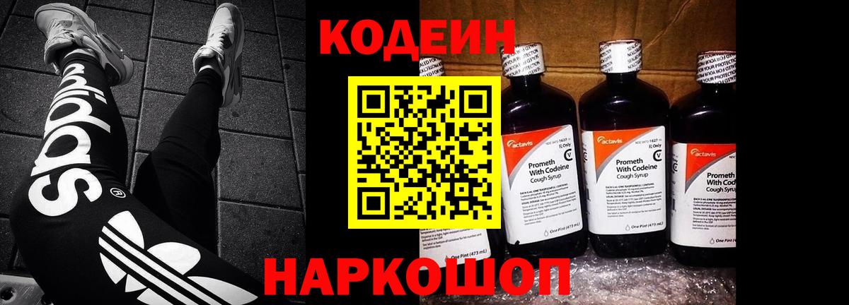 Кодеин Purple Drank Нерюнгри