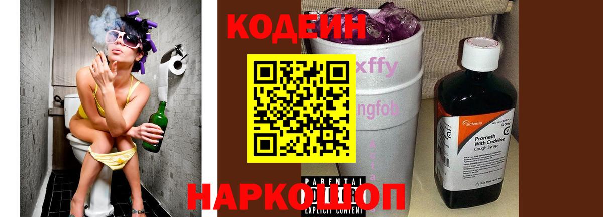 Кодеин напиток Lean (лин)  Кодеиновый сироп Lean напиток Lean (лин)  Вход с VPN  Нерюнгри 