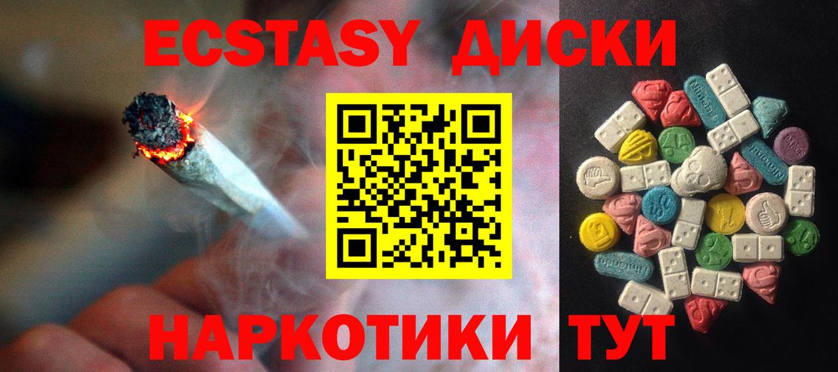 Ecstasy диски Нерюнгри