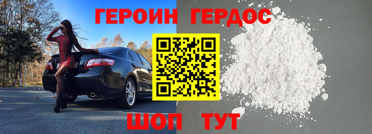 Нерюнгри  Героин герыч  Вход с VPN 