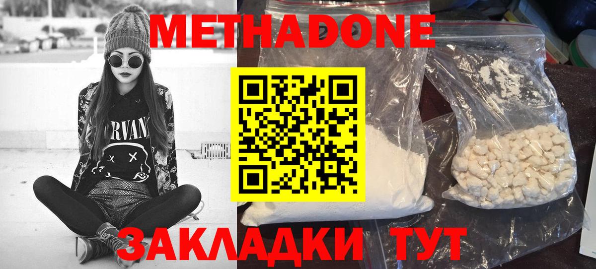 Метадон VHQ Нерюнгри