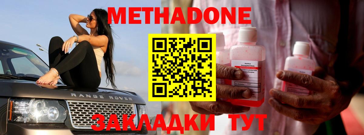 Метадон methadone  Метадон кристалл  Вход с VPN  Нерюнгри 
