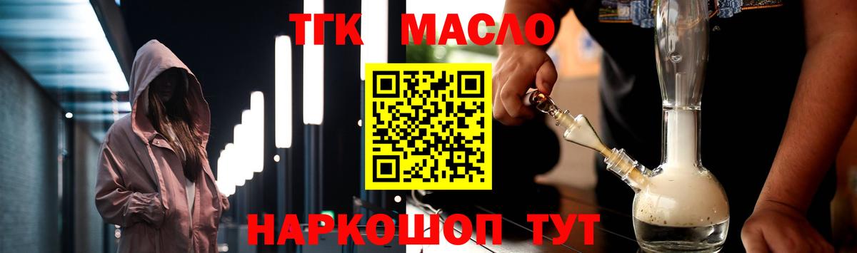 ТГК гашишное масло Нерюнгри